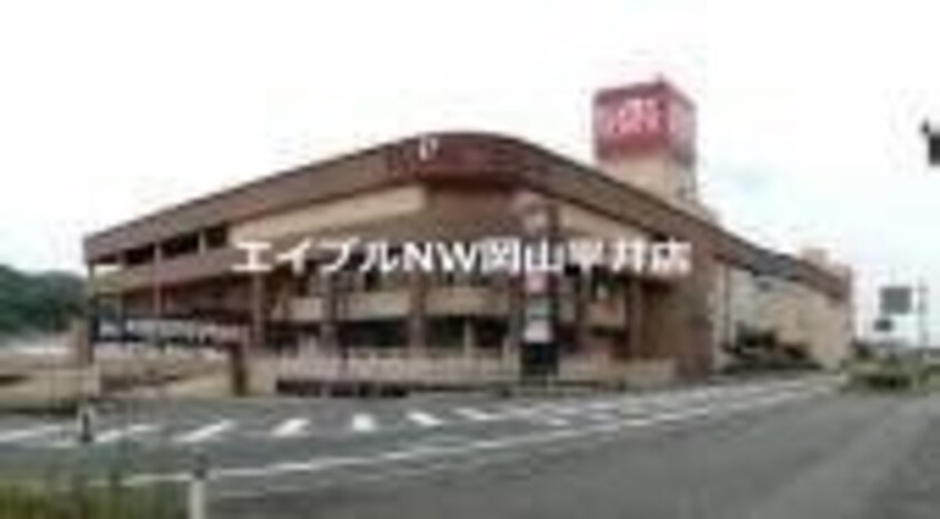 天満屋ハピータウン西大寺店(スーパー)まで1341m ストロベリーパレス