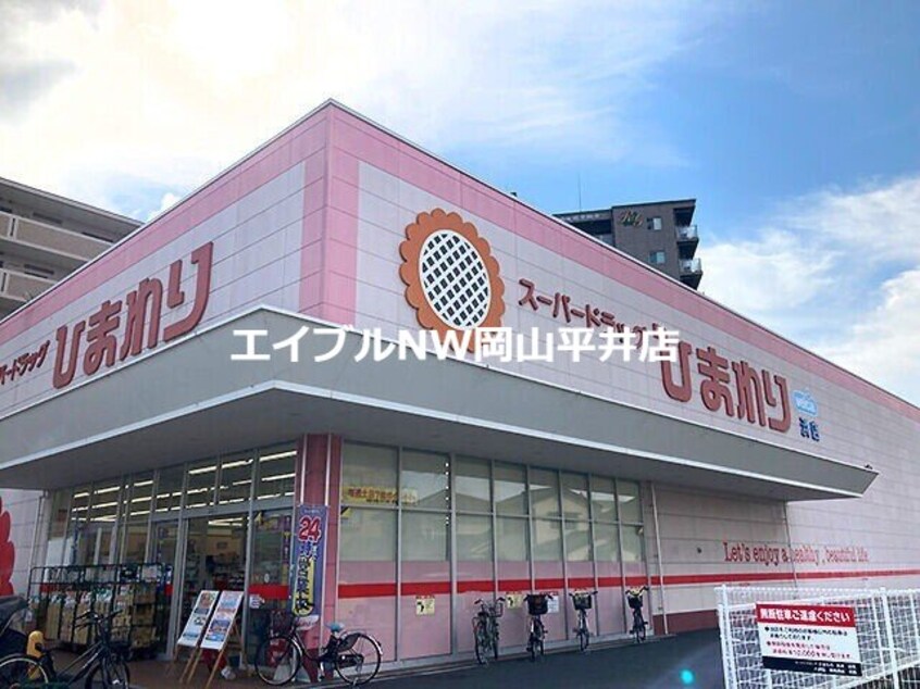スーパードラッグひまわり浜店(ドラッグストア)まで885m Harvest　Moon