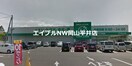 ザグザグ海吉店(ドラッグストア)まで1006m グリーンライフ福泊