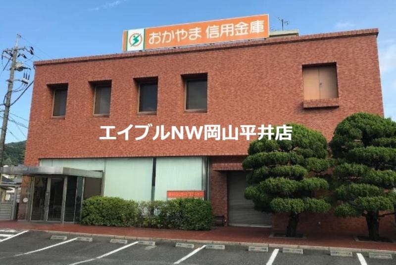 おかやま信用金庫円山支店(銀行)まで1398m グリーンライフ福泊
