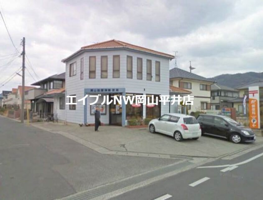 岡山四御神郵便局(郵便局)まで782m パシフィコ　Ｄ棟