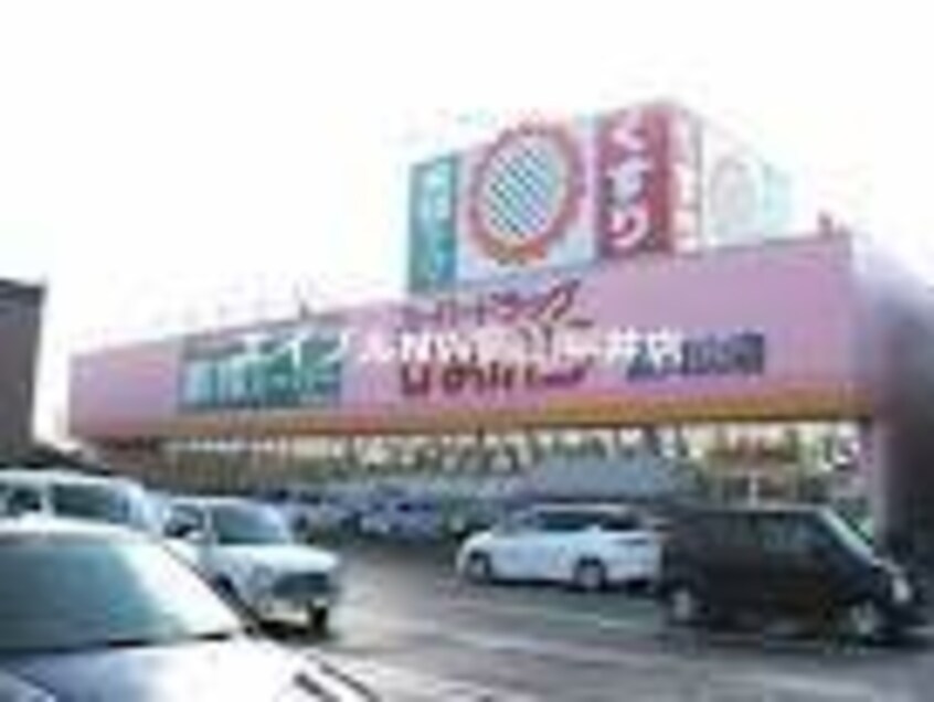 スーパードラッグひまわり東岡山店(ドラッグストア)まで540m アンブル