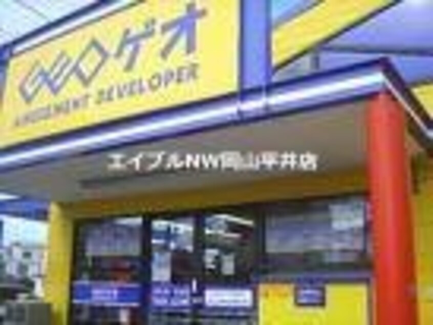 ゲオ高屋店(ビデオ/DVD)まで2052m アンブル