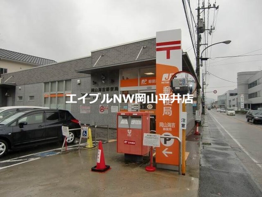 岡山海吉郵便局(郵便局)まで154m スリーゼハイツ海吉Ｂ棟
