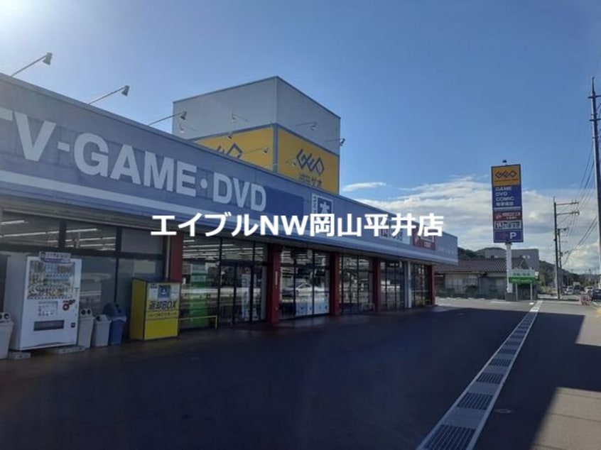 ゲオ(ビデオ/DVD)まで1500m プレステージ花ずいＣ