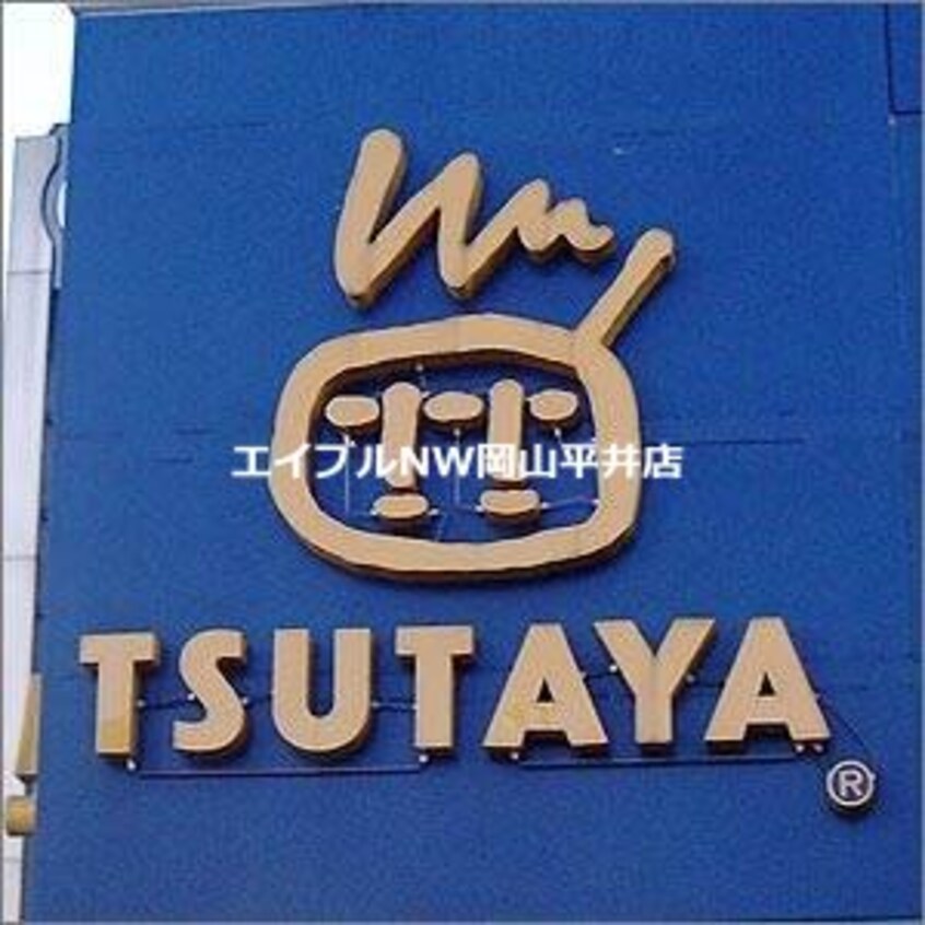 ＴＵＴＡＹＡ高屋店(ビデオ/DVD)まで679m ヴィレッジ白菊