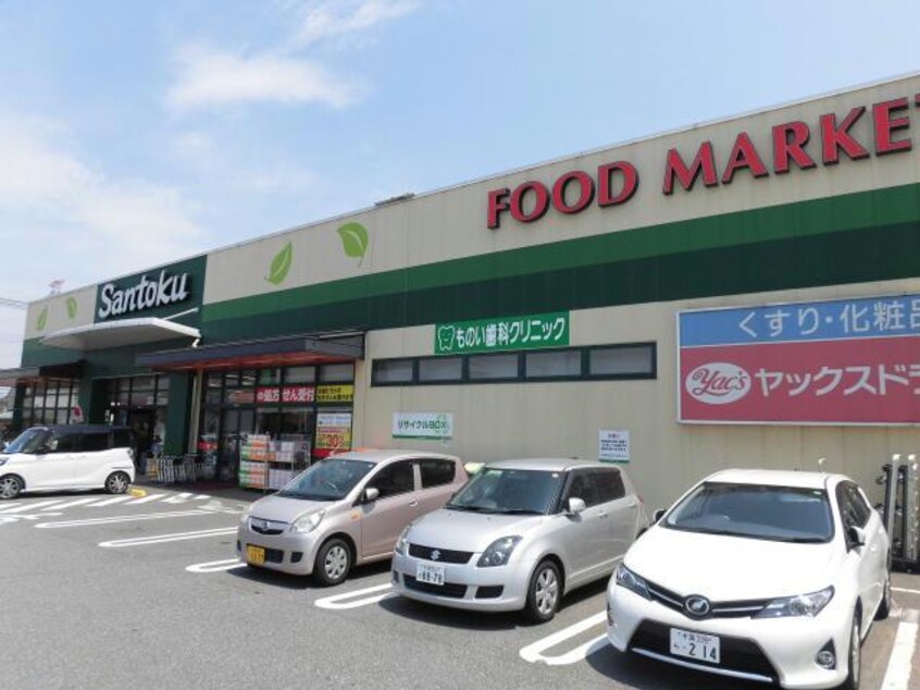 ヤックスドラッグ三徳プラザ店(ドラッグストア)まで395m 総武本線/物井駅 徒歩15分 2階 築21年
