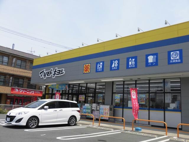 マツモトキヨシ千葉山王店(ドラッグストア)まで1428m 総武本線/四街道駅 バス15分技能センター入口下車:停歩3分 1階 築33年