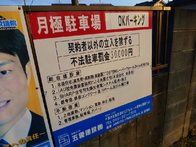 近隣月極 総武本線/四街道駅 徒歩19分 2階 築32年