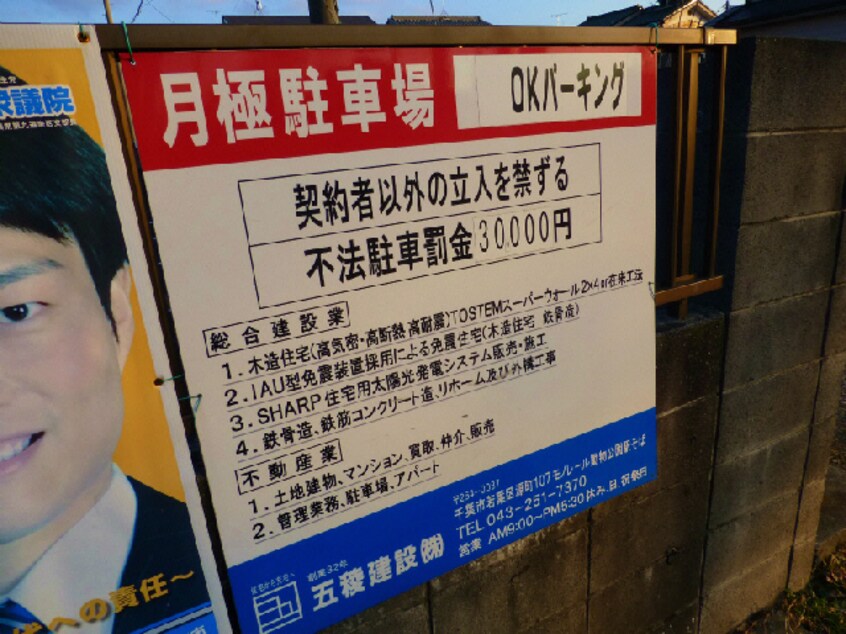 近隣月極 総武本線/四街道駅 徒歩19分 2階 築33年