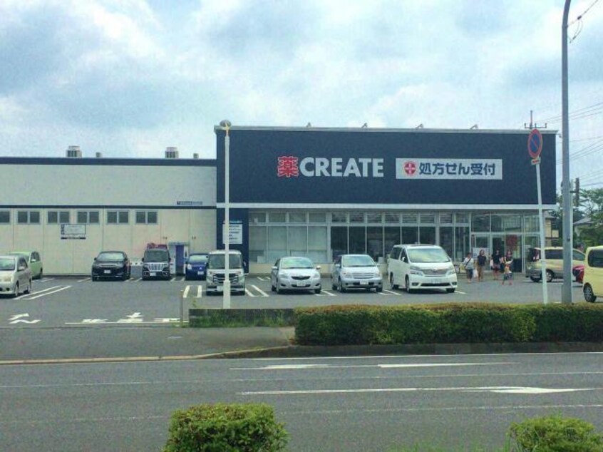 クリエイトエス・ディー千葉御成台店(ドラッグストア)まで2183m 総武本線/四街道駅 徒歩44分 1階 築12年