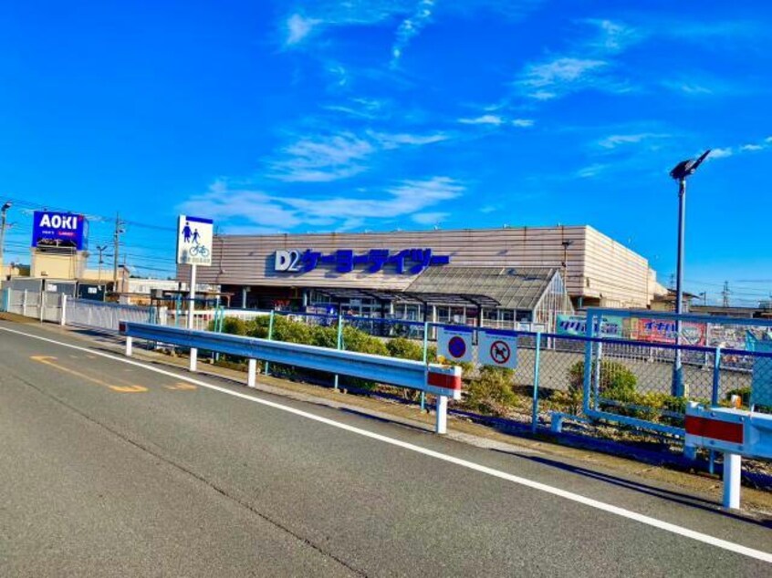ケーヨーデイツー四街道店(電気量販店/ホームセンター)まで2444m 総武本線/四街道駅 徒歩44分 1階 築12年