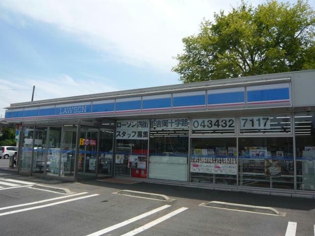 ローソン四街道吉岡十字路店(コンビニ)まで864m 総武本線/四街道駅 バス13分総合公園前バス停下車:停歩13分 2階 築11年