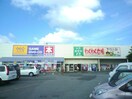 わくわく広場四街道店(スーパー)まで741m 総武本線/四街道駅 徒歩16分 1階 築7年