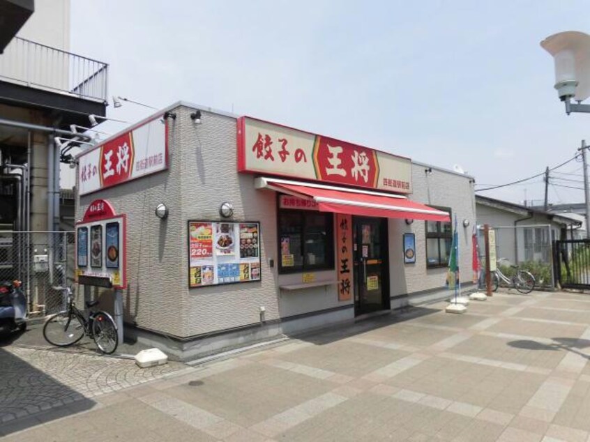 餃子の王将四街道駅前店(その他飲食（ファミレスなど）)まで441m 総武本線/四街道駅 徒歩5分 1階 築5年