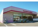 ファッションセンターしまむら山王店(ショッピングセンター/アウトレットモール)まで503m 総武本線/四街道駅 バス10分山王町下車:停歩10分 1階 築5年