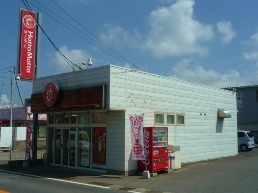 ほっともっと山王町店(その他飲食（ファミレスなど）)まで303m 総武本線/四街道駅 バス10分山王町下車:停歩10分 1階 築5年