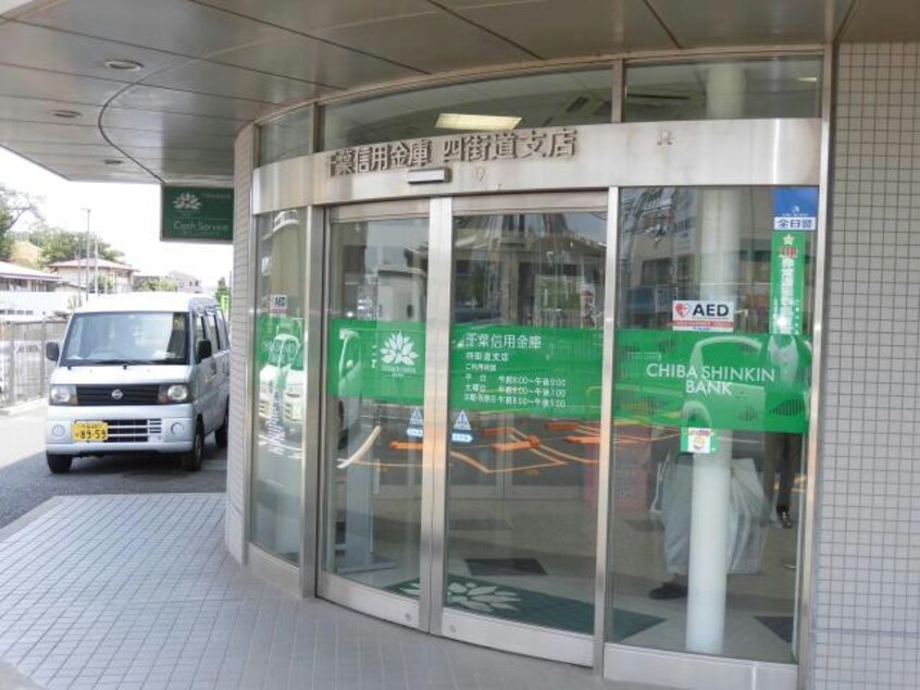千葉信用金庫四街道支店(銀行)まで2311m 総武本線/四街道駅 バス10分山王町下車:停歩10分 1階 築5年
