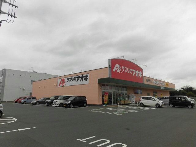 クスリのアオキ四街道千代田店(ドラッグストア)まで72m 総武本線/物井駅 徒歩23分 1-3階 築2年