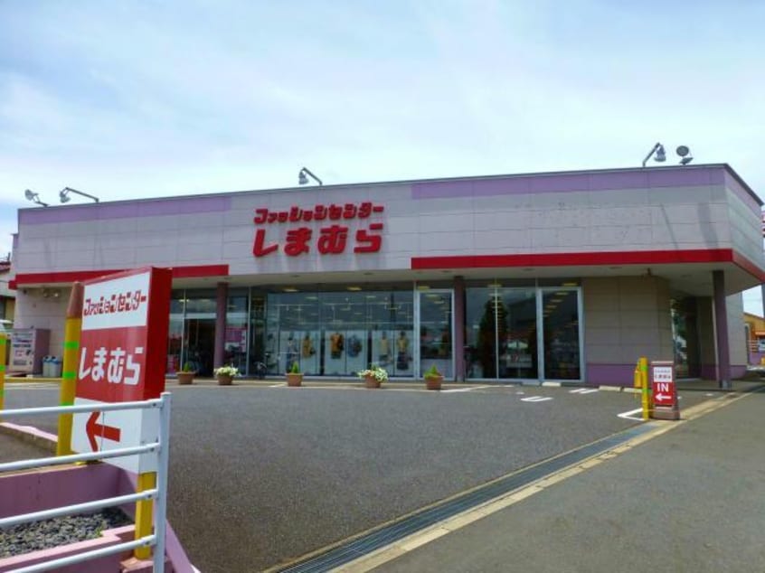 ファッションセンターしまむら四街道店(ショッピングセンター/アウトレットモール)まで1852m 総武本線/四街道駅 徒歩12分 1階 築34年