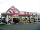 ヤックスドラッグ若松店(ドラッグストア)まで1195m 総武本線/四街道駅 徒歩12分 1階 築34年