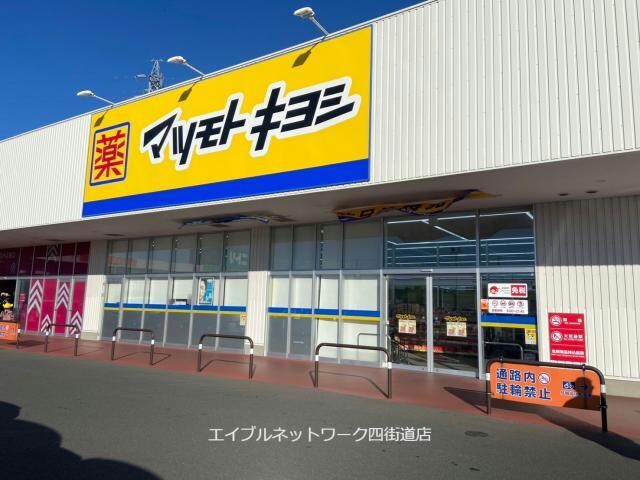 マツモトキヨシライフガーデン佐倉店(ドラッグストア)まで697m 総武本線/佐倉駅 徒歩23分 2階 築3年