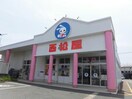 西松屋稲毛小深店(ショッピングセンター/アウトレットモール)まで2638m 総武本線/都賀駅 徒歩6分 1階 築2年