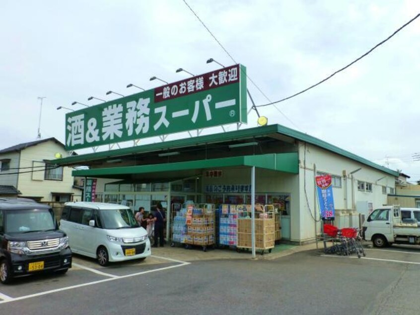 業務スーパー四街道店(スーパー)まで605m 総武本線/四街道駅 徒歩15分 1階 築32年