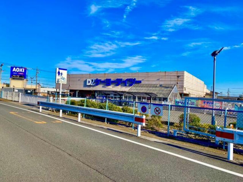 ケーヨーデイツー四街道店(電気量販店/ホームセンター)まで398m 総武本線/四街道駅 徒歩15分 1階 築32年