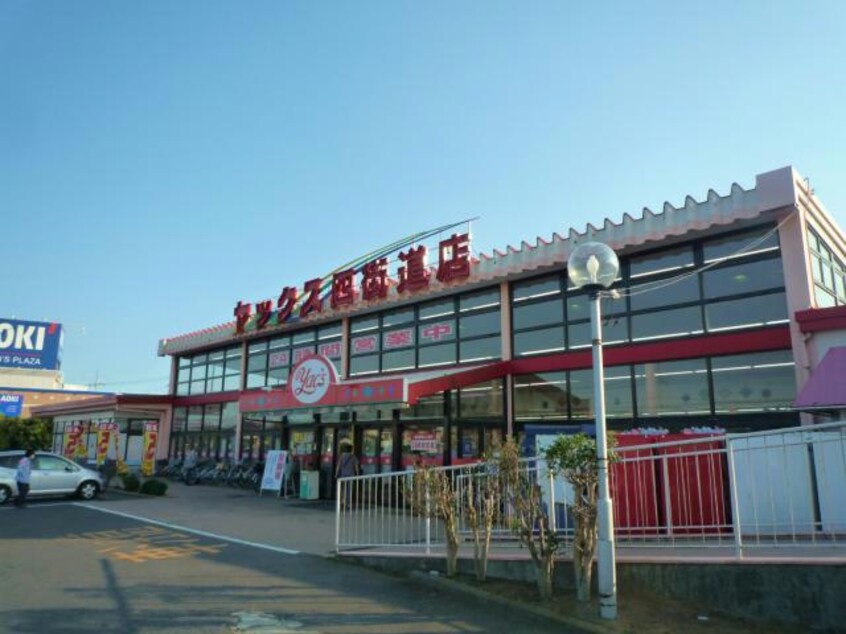 スーパーマーケットヤックス四街道店(スーパー)まで571m 総武本線/四街道駅 徒歩13分 2階 建築中