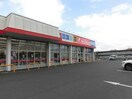 サンドラッグ若松店(ドラッグストア)まで2015m 総武本線/都賀駅 徒歩36分 1階 1年未満