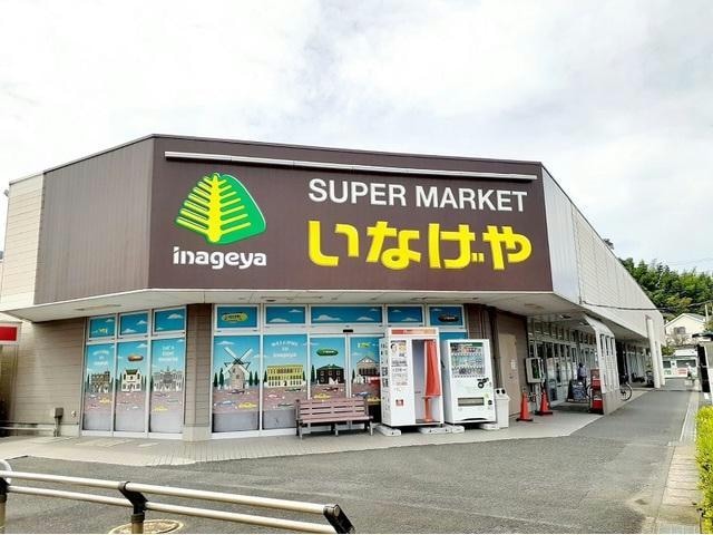 いなげや佐倉店(スーパー)まで1577m 総武本線/佐倉駅 徒歩17分 2階 建築中