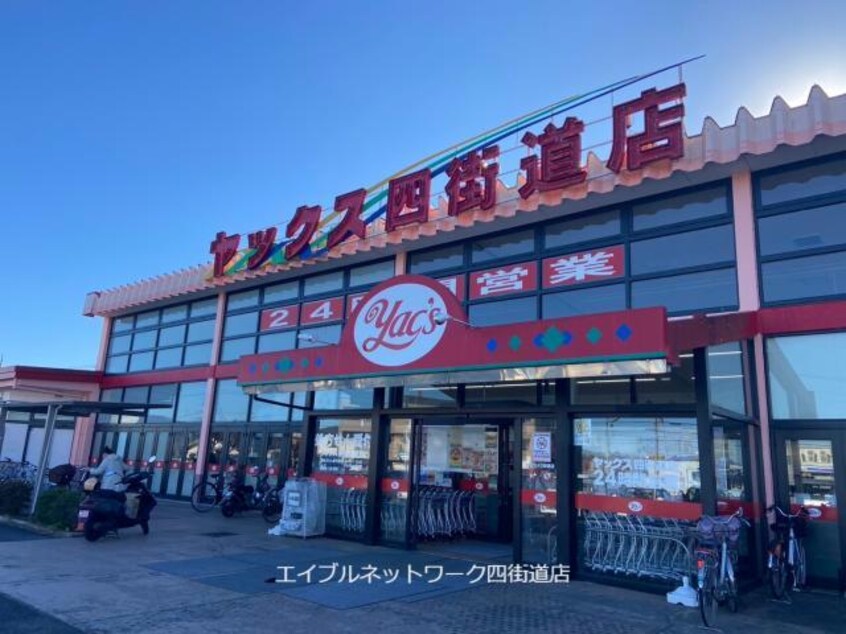 ヤックスドラッグ四街道店(ドラッグストア)まで436m 総武本線/四街道駅 徒歩11分 1階 築31年
