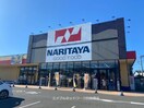 ナリタヤ小深町四街道店(スーパー)まで620m 総武本線/四街道駅 徒歩23分 1-2階 築44年