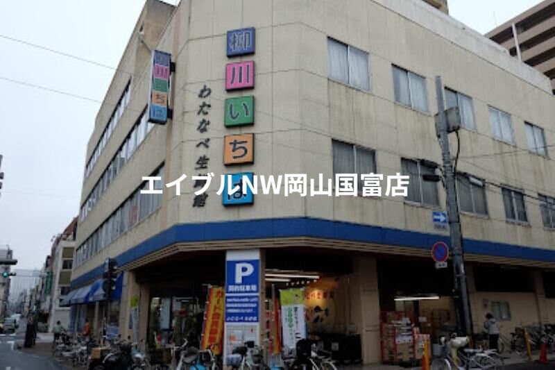 わたなべ生鮮館柳川いちば店(スーパー)まで862m ヴィラ　プリマ