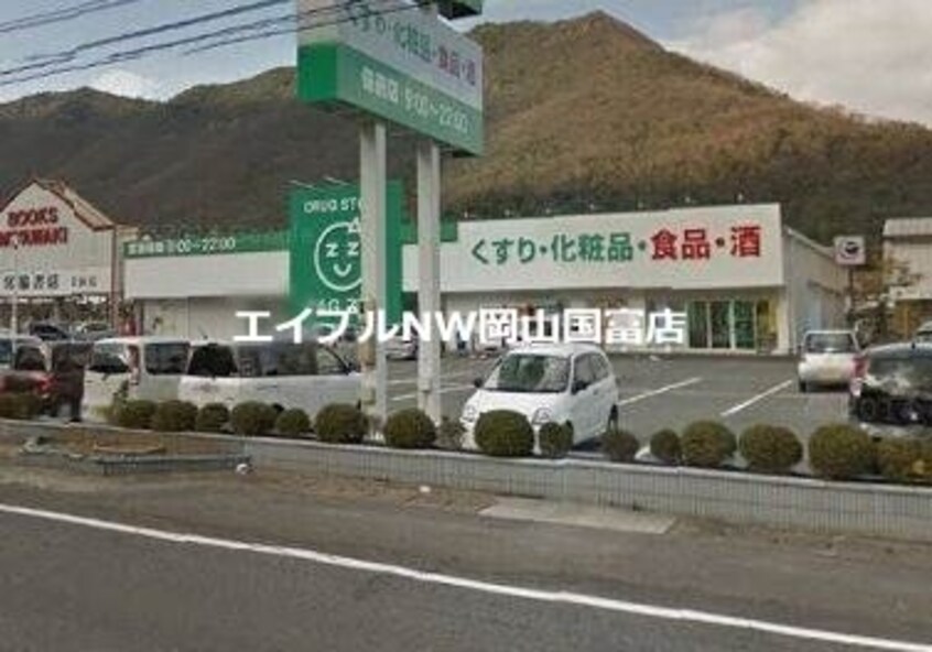 ザグザグ備前店(ドラッグストア)まで1473m カーサ　プラシード