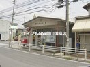 岡山円山郵便局(郵便局)まで496m ヴィラ　ハルモニア
