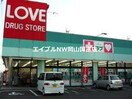 くすりのラブ益野店(ドラッグストア)まで284m モデラート