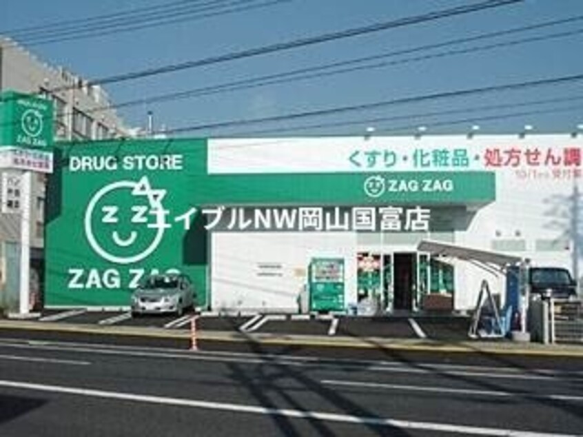 ザグザグ門田屋敷南店(ドラッグストア)まで760m 岡山市電東山本線<岡山電気軌道>/東山・おかでんミュージアム駅 徒歩12分 2階 1年未満