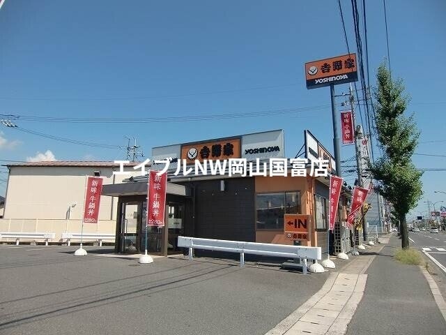 吉野家岡山平井店(その他飲食（ファミレスなど）)まで506m 岡山市電東山本線<岡山電気軌道>/東山・おかでんミュージアム駅 徒歩35分 1階 築2年