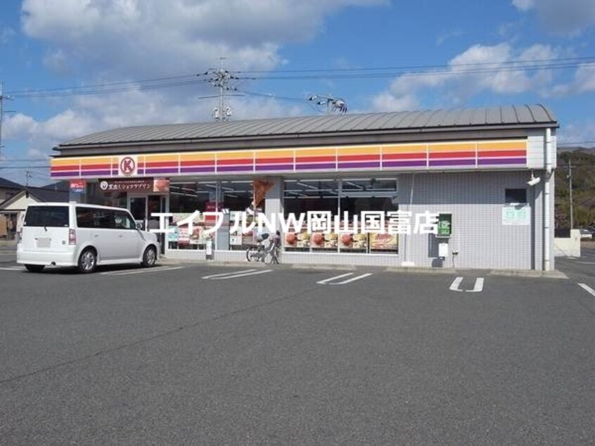 サークルK岡山西大寺松崎店(コンビニ)まで1251m メゾン広谷　3号棟