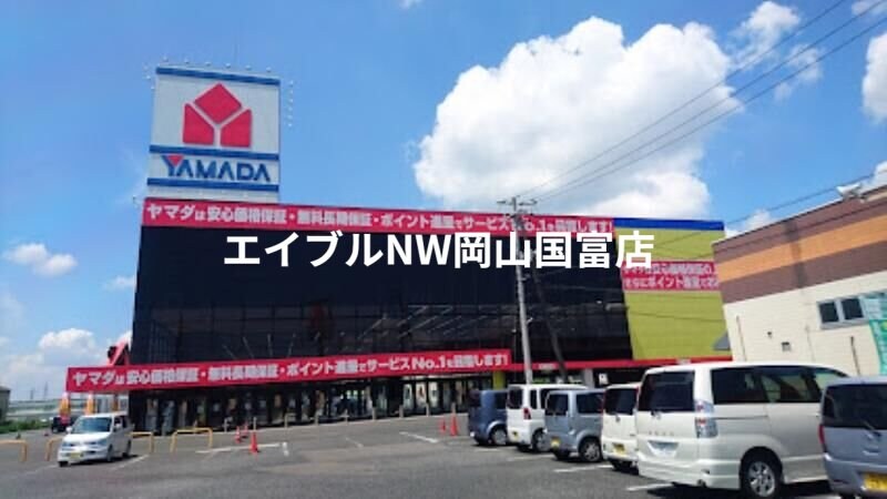 ヤマダ電機テックランド岡山本店(電気量販店/ホームセンター)まで522m 宇野線<宇野みなと線>/備前西市駅 徒歩10分 1階 築9年