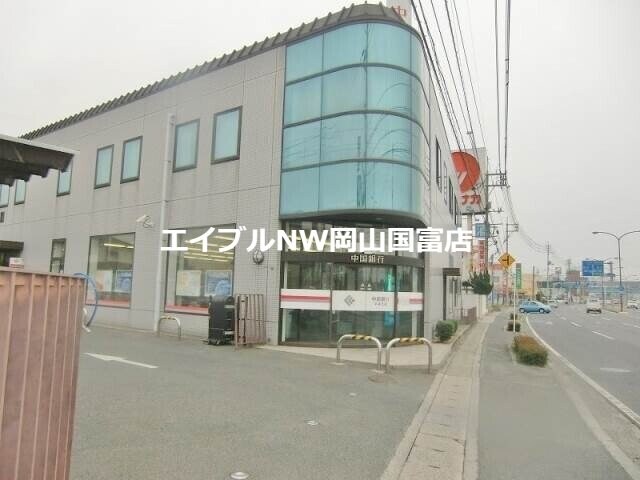 中国銀行平井支店(銀行)まで1258m オフショアⅢ