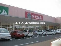 金光薬局長船店(ドラッグストア)まで482m Ｒプリミエール２