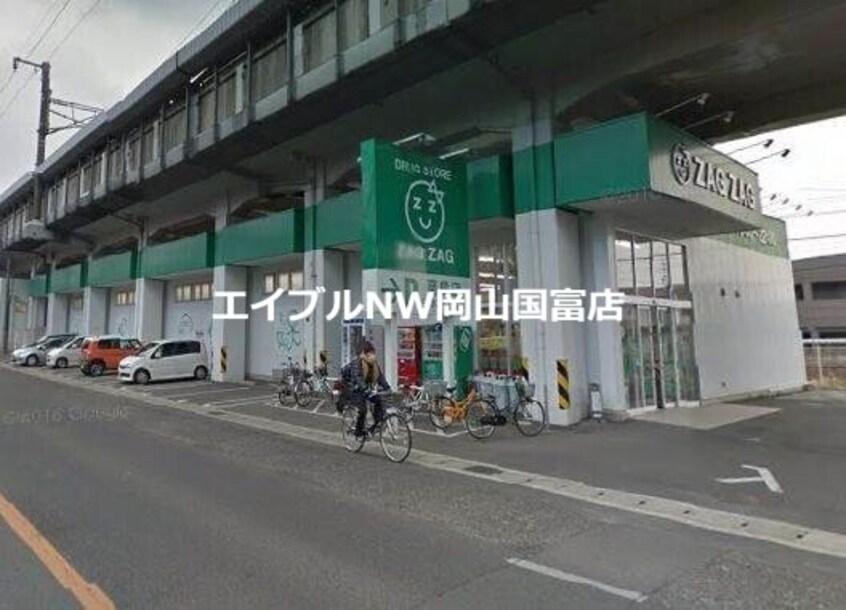 ザグザグ高島店(ドラッグストア)まで695m DIAS-U Ⅱ