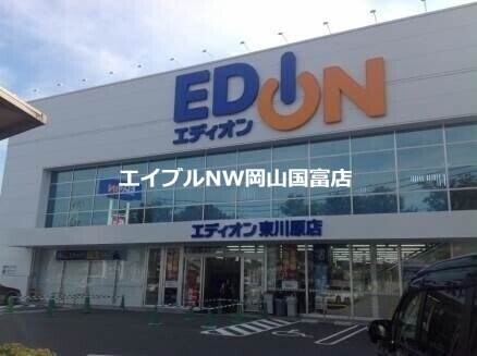 エディオン東川原店(電気量販店/ホームセンター)まで1454m DIAS-U Ⅱ