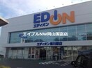 エディオン東川原店(電気量販店/ホームセンター)まで1454m DIAS-U Ⅱ