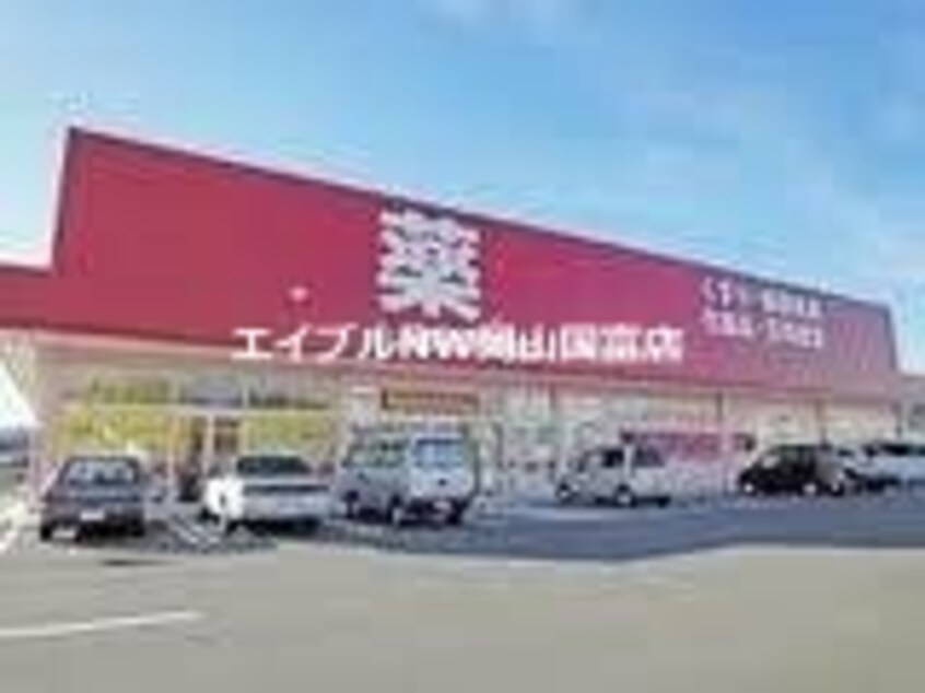 ゴダイドラッグ和気店(ドラッグストア)まで95m サウステ和気