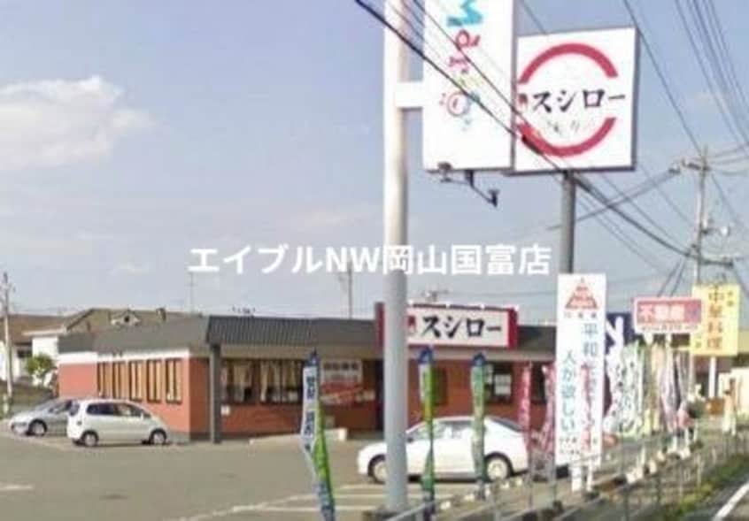 スシロー東岡山店(その他飲食（ファミレスなど）)まで552m 山陽本線（中国）/東岡山駅 徒歩10分 1階 築4年