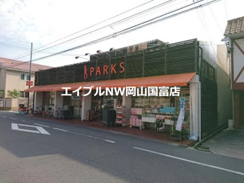山陽マルナカ雄町店(スーパー)まで1742m フォブール東岡山